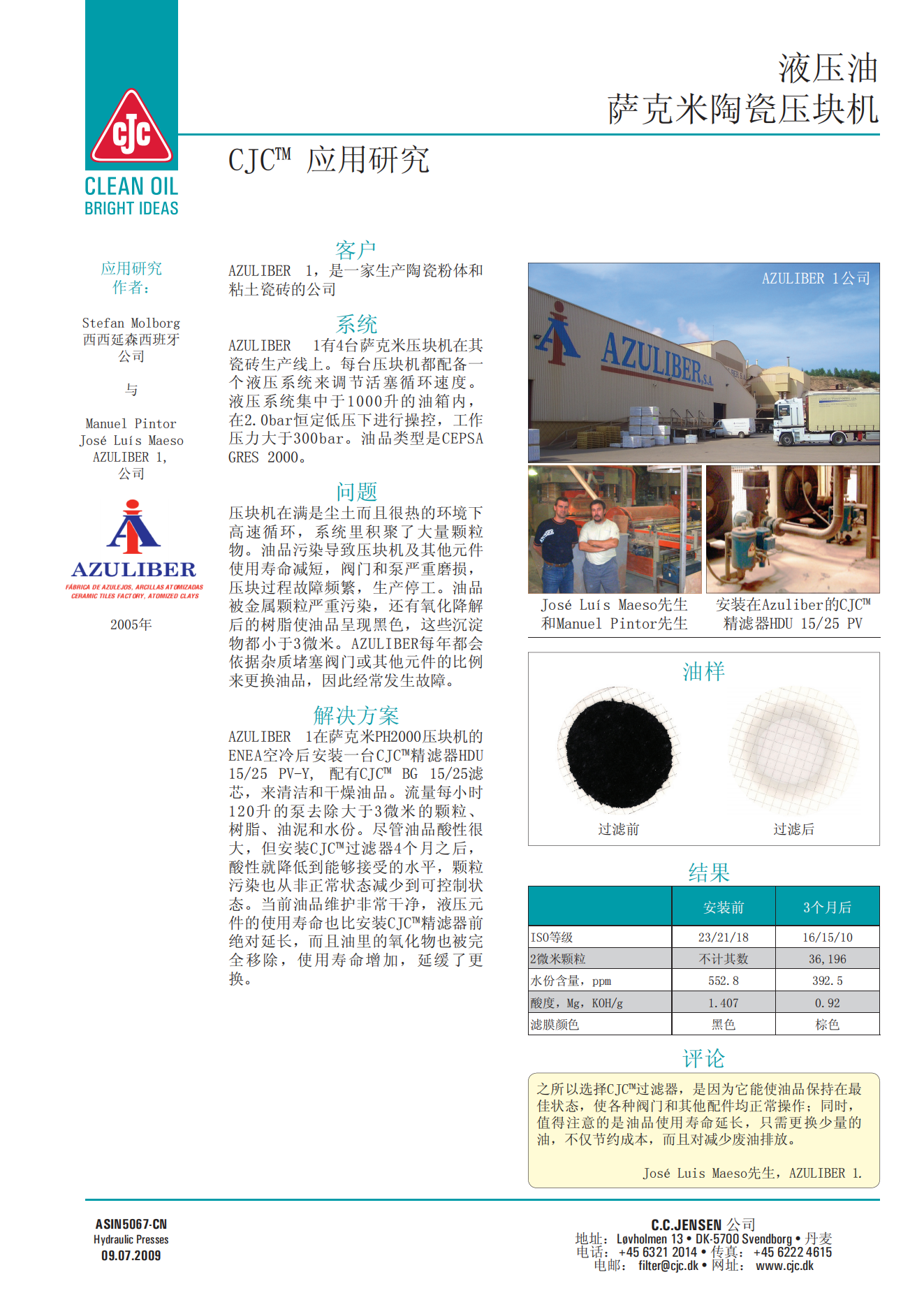 薩米克陶瓷壓機(jī)